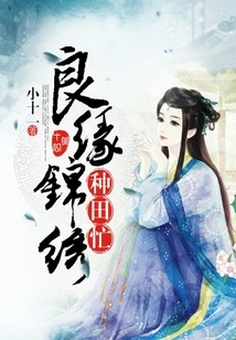 Good Marriage and Splendid Farming Busyness