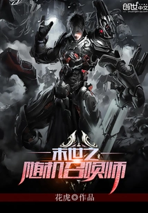 Random Summoner of the End of the World