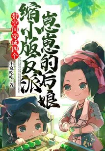 With Space, She Transforms into the Stepmother of Four Miniature Villain Zaizai