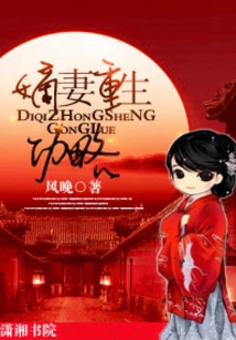 Strategies for Rebirth of the Wife