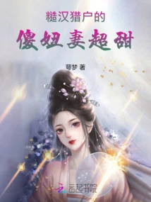 The Silly Wife of the Rough Guy Orion is Super Sweet