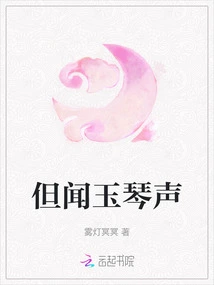 But I Heard the Sound of the Jade Harp