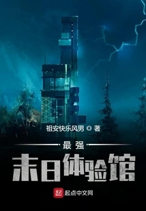 The Strongest Doomsday Experience Center