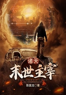 Lord of the End of the World