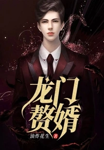 Longmen's Son-in-law