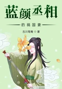 Prime Minister Lan Yan's Wife Who Brought Disaster to the Country