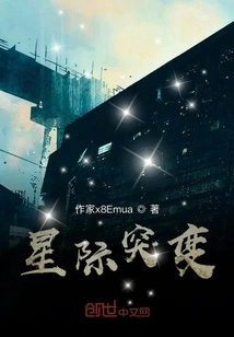 Interstellar Mutation