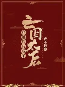 After Time Travel, I Became the Queen Mother of a Subjugated Country