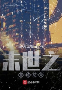 The Darkest Era of the End of the World