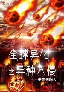 Global Alienation: Alien Invasion