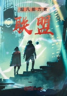 Alliance of Extraordinary People