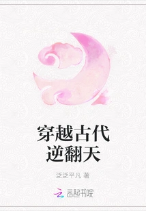 Traveling Through Ancient Times and Turning the World Upside Down