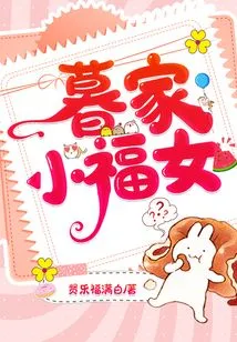 The Little Lucky Girl of the Mu Family