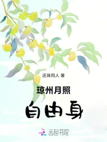 Qiongzhou Yuezhao Free Body