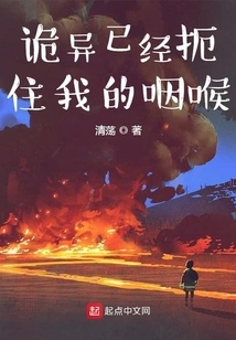 Weirdness Has Strangled My Throat