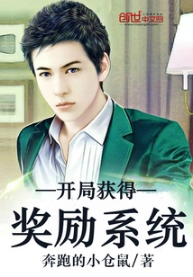 Get Reward System at the Start