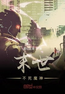 Apocalypse: Immortal Demon God