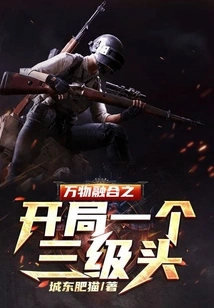 The Fusion of All Things Starts with a Level 3 Head