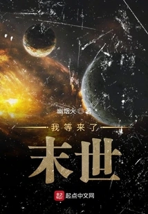 I Finally Waited for the End of the World