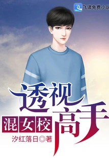 Mixed Girls' School for Clairvoyance Masters