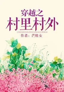 Traveling Through the Village, Inside and Outside the Village