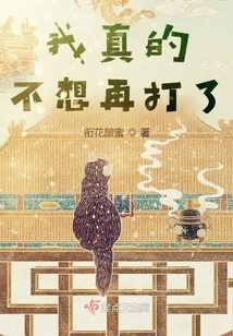 I Really Don't Want to Fight Anymore