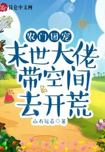 Favorite of the Nongmen Group: the Boss of the Apocalypse Takes Space to Open up Wasteland