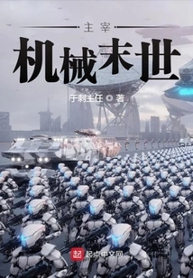 Dominate the Mechanical Apocalypse