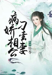 The Sick Husband and the Unruly Wife