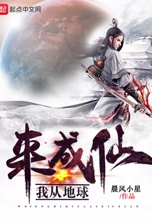 I Came from the Earth to Become an Immortal