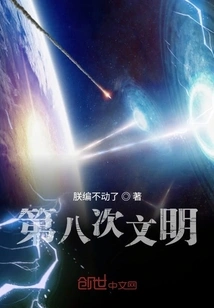 The Eighth Civilization