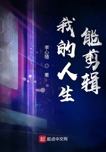 My Life Can Be Edited