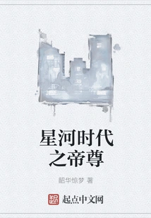 Emperor of the Galaxy Era