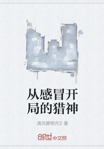 The Hunter Who Started with a Cold