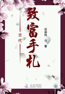 Handbooks on Getting Rich in Ancient Times