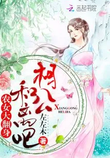 The Peasant Girl Made a Huge Comeback: Mr. Husband, Please Make Peace!