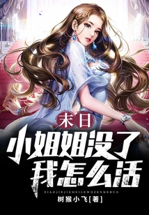 Doomsday: How Can I Live Without My Little Sister?