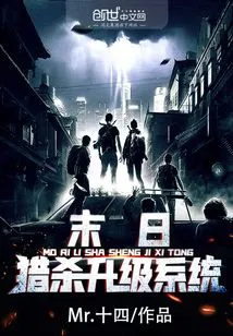 Doomsday Hunting Upgrade System