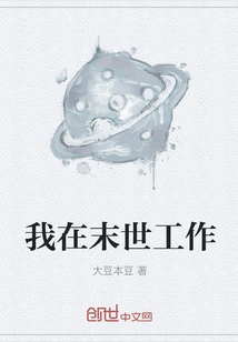 I Work in the Apocalypse