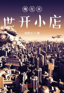 I Will Open a Small Shop in the Last Days