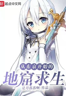 Caves Survival Starting from Tokyo