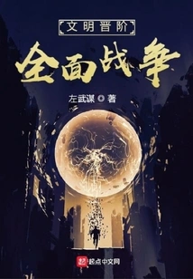 Civilization Advancement: Total War