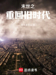 The End of the World: Return to the Old Era