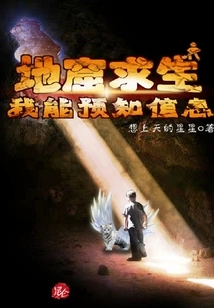 Burrow Survival: I Can Predict Information