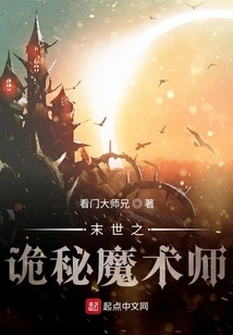 The Mysterious Magician of the Apocalypse