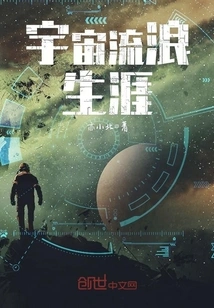 Cosmic Wandering Career