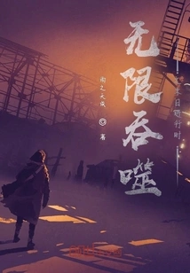 The End of Infinite Devouring is in Progress