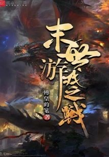 Doomsday Game Battle