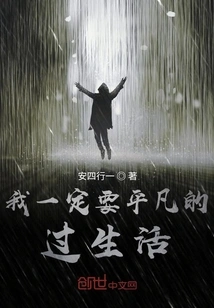 I Must Live an Ordinary Life