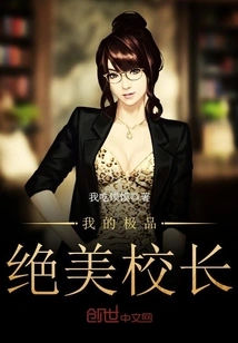 My Most Beautiful Principal